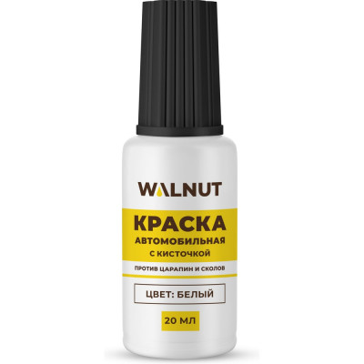 Краска автомобильная WALNUT белая, 20 мл WLN0736