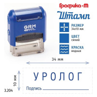 Стандартный штамп GRM 4911_P3 3.204 Уролог подпись 110491300-3204