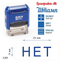 Стандартный штамп GRM 4911_P3 3.201 Нет 110491300-3201