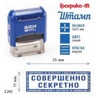 Стандартный штамп GRM 4911_P3 3.242 Совершенно секретно рамка микротекст 110491300-3242