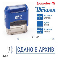 Стандартный штамп GRM 4911_P3 3.250 Сдано в архив рамка 110491300-3250