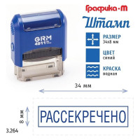 Стандартный штамп GRM 4911_P3 3.264 Рассекречено рамка 110491300-3264
