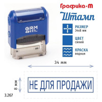 Стандартный штамп GRM 4911_P3 3.267 Не для продажи рамка 110491300-3267