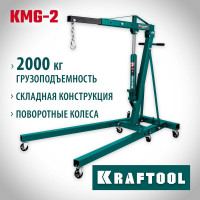 Гидравлический складной кран KRAFTOOL KMG-2 2 т, 25-2250 мм 43411-2