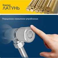 Нажимной кран для писсуара Eleanti 0402.559