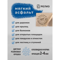 Diy набор мягкий асфальт РЕЛИЗ серый микс SASGREYMIX
