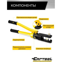 Пресс для обжима клемм до 300 мм² Car-tool ручной, гидравлический, 9 т CT-9300A
