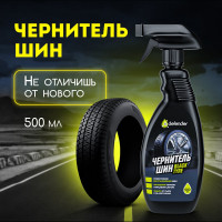 Чернитель шин Defender 10530