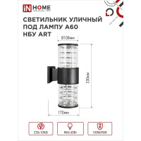 Светильник IN HOME уличный двусторонний НБУ ART-2хA60-BL алюм под 2хA60 E27 черный IP54 4690612037776