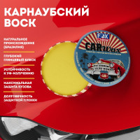 Твердый воск с карнаубой для кузова автомобиля Fox Chemie CAR WAX 400г LMF86
