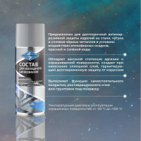 Состав для холодного цинкования SKYRON аэрозоль 520 мл SR-22001