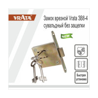 Врезной замок Vrata ЗВ8-4 сувальдный, без защелки, цинк 210270