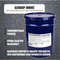 Акриловая краска для разметки дорог Краски квил белакр-люкс черная, 25 кг 4690417049929