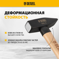 Слесарный молоток Denzel 1000 г, кованый квадратный боек, буковая рукоятка 10437