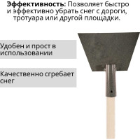 Скребок металлический ООО Агростройлидер 170мм для льда с деревянным черенком 1200мм в сборе СНЕГ-05.03.1