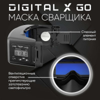 Маска сварщика Digital X GO Start 51ST03X