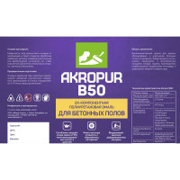 Краска для бетонных полов Акропур B50 полиуретановая, 9 кг + 1 кг, серый УТ000013054