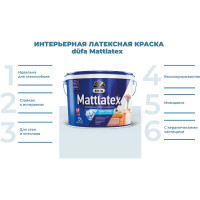Водно-дисперсионная краска Dufa MATTLATEX RD100 9 л МП00-009473