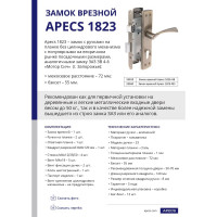 Замок врезной Apecs 1823-AB 33559