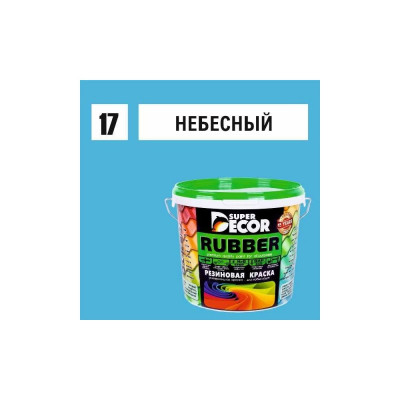Резиновая краска SUPER DECOR №17 Небесный, 6 кг 4630024701438