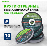 Круг отрезной по металлу СИБРТЕХ 7431370