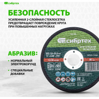 Круг отрезной по металлу СИБРТЕХ 7431370