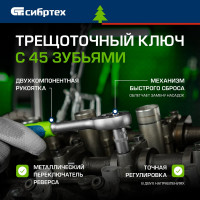 Набор инструментов СИБРТЕХ 1/2", пластиковый кейс, 32 предмета 13393