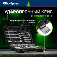 Набор инструментов СИБРТЕХ 1/2", пластиковый кейс, 32 предмета 13393