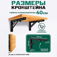 ТУНДРА Кронштейн складной для столов и полок , K001, 2 шт, длина 300 мм, сталь цвет черный 9703744