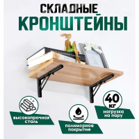 ТУНДРА Кронштейн складной для столов и полок , K001, 2 шт, длина 300 мм, сталь цвет черный 9703744