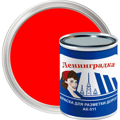 ЛЕНИНГРАДКА АК-511, краска для разметки /0,8 кг/ красный УТ000012913