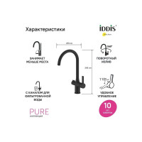 IDDIS Смеситель для кухни с каналом для фильтрованной воды, черный матовый, pure, , PURBLFJi05