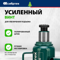 СИБРТЕХ Домкрат гидравлический бутылочный, 16 т, 205-400 мм 50808