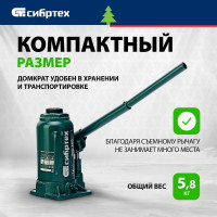 СИБРТЕХ Домкрат гидравлический бутылочный, 16 т, 205-400 мм 50808