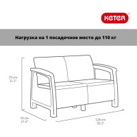 Двухместный диван Keter Corfu Love Seat 258946
