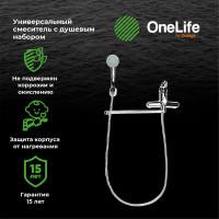 Полимерный смеситель для ванны и душа OneLife с длинным изливом и душевым набором, хром P01-218cr