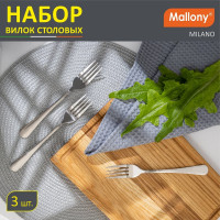 Набор столовых вилок Mallony MILANO 3 шт 007294