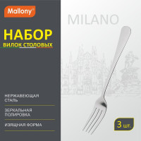 Набор столовых вилок Mallony MILANO 3 шт 007294