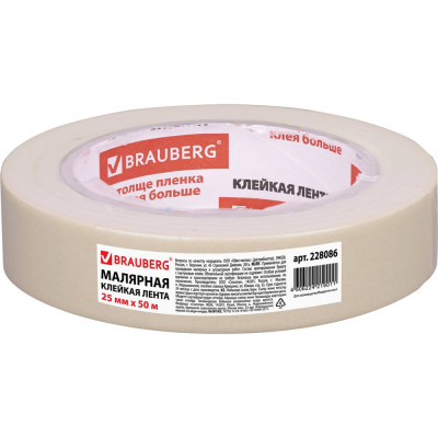 Клейкая лента малярная BRAUBERG креппированная 25 мм х 50 м, профессиональная 228086