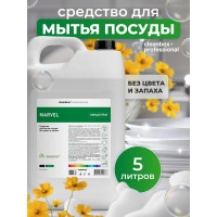 Средство для мытья посуды без цвета и запаха CleanBox Professional Marvel (Марвел) 5л 132052
