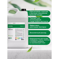 Средство для мытья посуды без цвета и запаха CleanBox Professional Marvel (Марвел) 5л 132052