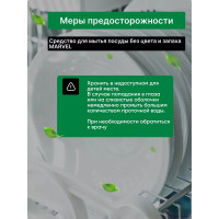 Средство для мытья посуды без цвета и запаха CleanBox Professional Marvel (Марвел) 5л 132052