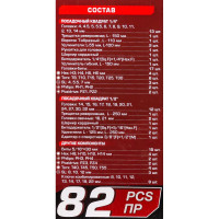 Набор инструментов Forcekraft 82 пр. 1/2", 1/4" 6гр., 4-32 мм Profi 16212 FK-4821-5(16212)