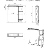 Шкаф-зеркало Домино Cube 65 Эл. правый DC5007HZ