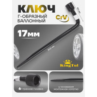 Балонный Г-образный ключ KingTul 17мм KT-681B17(51198)