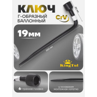 Балонный Г-образный ключ KINGTUL 19мм KT-681B19 51199