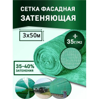 Сетка для укрытия фасадов 3х50/35 зеленая Rendell 00-00000050 00-00000790
