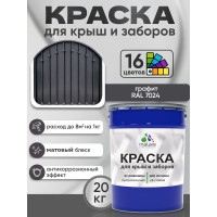 Краска по металлу MALARE для крыш и заборов, по ржавчине, быстросохнущая, износостойкая, матовая, графитово-серый (темный), 20 кг КМЗ7024М2000