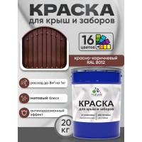 Краска по металлу MALARE для крыш и заборов, по ржавчине, быстросохнущая, износостойкая, матовая, красно-коричневый, 20 кг КМЗ8012М2000