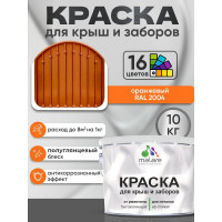 Краска по металлу MALARE для крыш и заборов, по ржавчине, быстросохнущая, износостойкая, глянцевая, оранжевый, 10 кг КМЗ2004Г1000